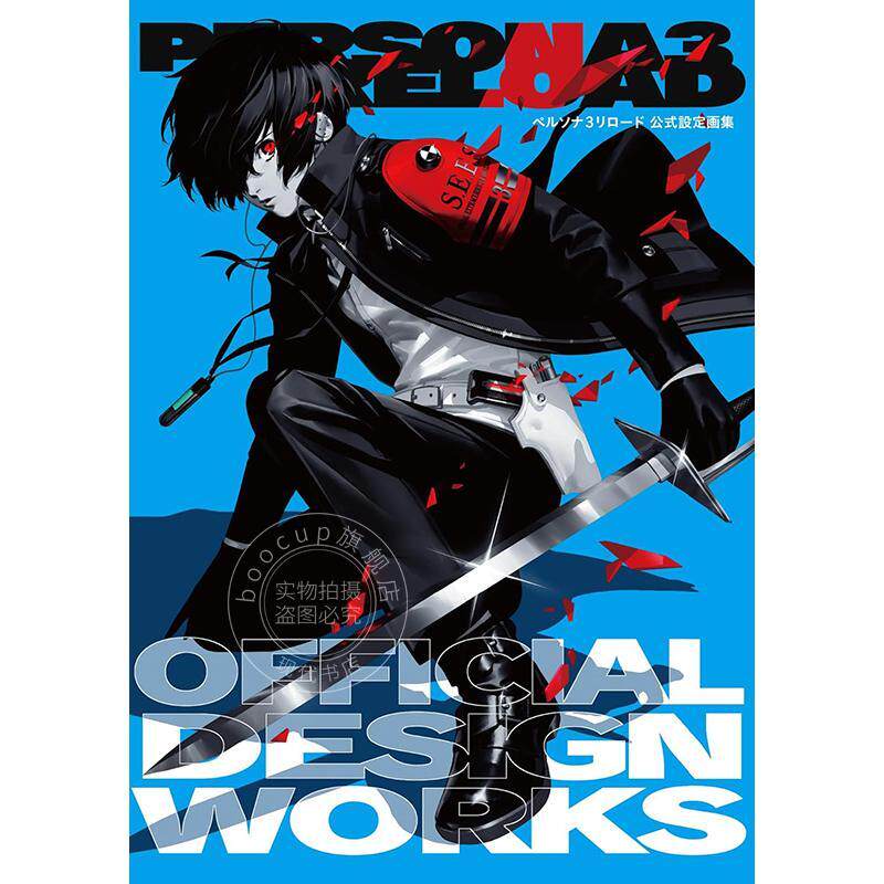 现货 进口日文 女神异闻录3 Reload 公式美术设定画册 ペルソナ3 リロード 公式設定画集