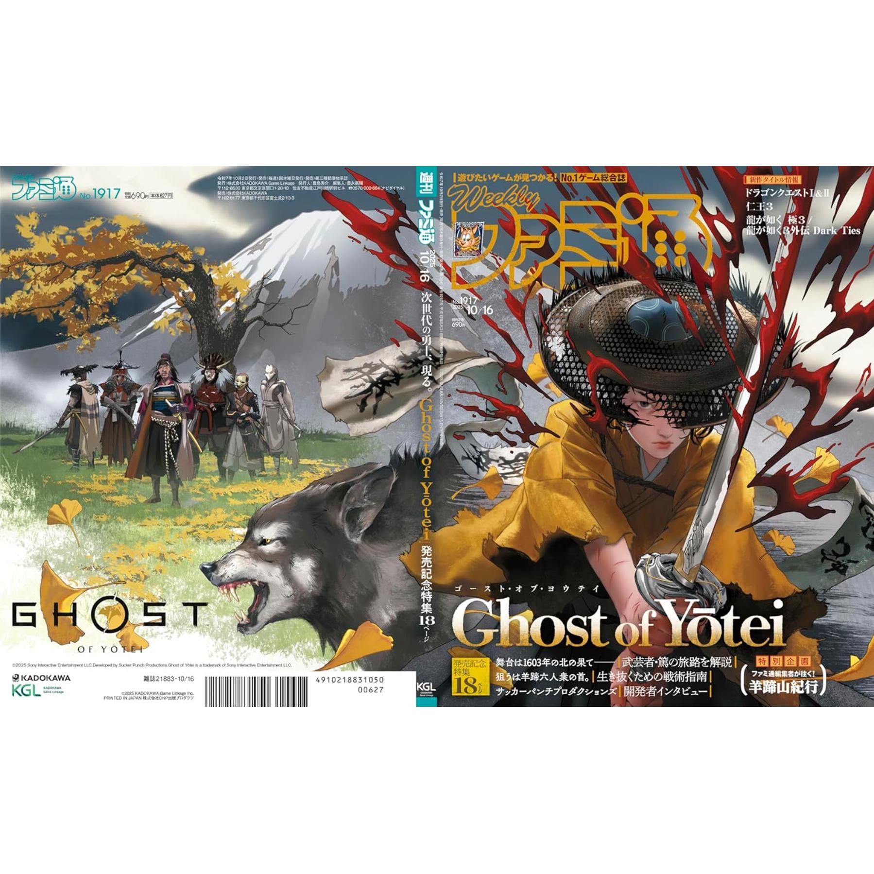 现货 进口日文 电玩杂志 周刊法米通 FAMI通 週刊ファミ通 2025年10月16日号 No.1917 羊蹄山之魂