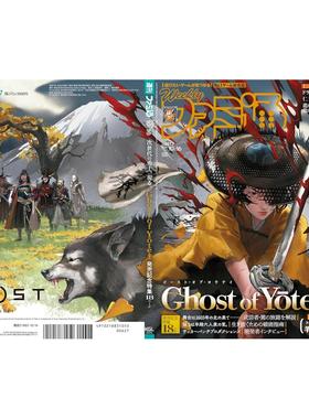 现货 进口日文 电玩杂志 周刊法米通 FAMI通 週刊ファミ通 2025年10月16日号 No.1917 羊蹄山之魂