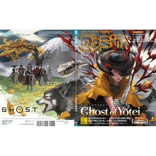 现货 进口日文 电玩杂志 周刊法米通 FAMI通 週刊ファミ通 2025年10月16日号 No.1917 羊蹄山之魂