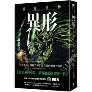 预售 异形 诛魔方阵 港台原版 史考特 席格勒 木马