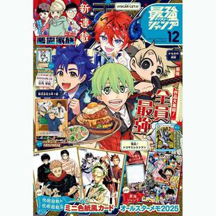 现货 进口日文 強ジャンプ 强jump 2025年12月号 附咒术回战迷你色纸风卡 全明星笔记 游戏王卡 レスキューラビット 救援兔