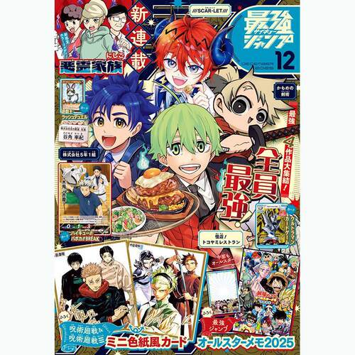 现货 进口日文 最強ジャンプ 最强jump 2025年12月号 附咒术回战迷你色纸风卡 全明星笔记 游戏王卡 レスキューラビット 救援兔