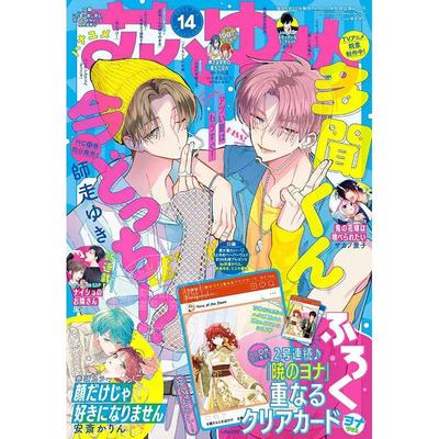 现货 进口日文 花与梦 花とゆめ 2025年7月20日号 封面 多闻君现在在哪里!? 附录 拂晓的尤娜插画卡