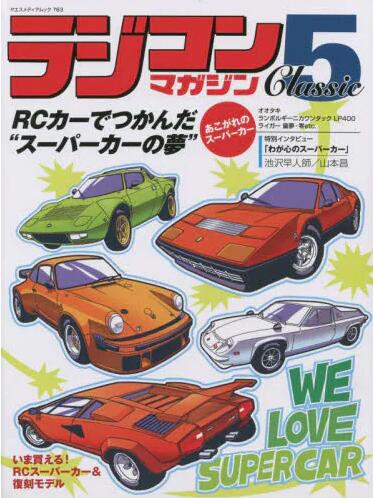 现货 进口日文 无线电遥控车汽车书 ラジコンマガジン Classic 5