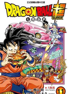 台版漫画 DRAGON BALL超 七龙珠超11 鸟山明 东立