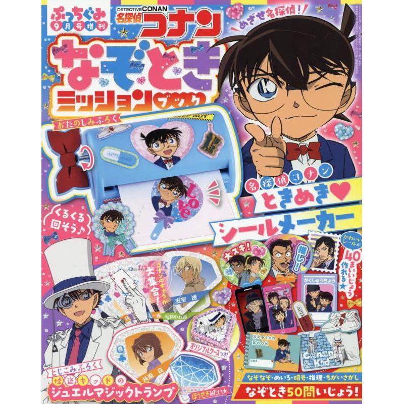 现货 进口日文 漫画杂志 名侦探柯南解谜任务 名探偵コナンなぞときミッション 2025年9月号 付贴纸制作套装