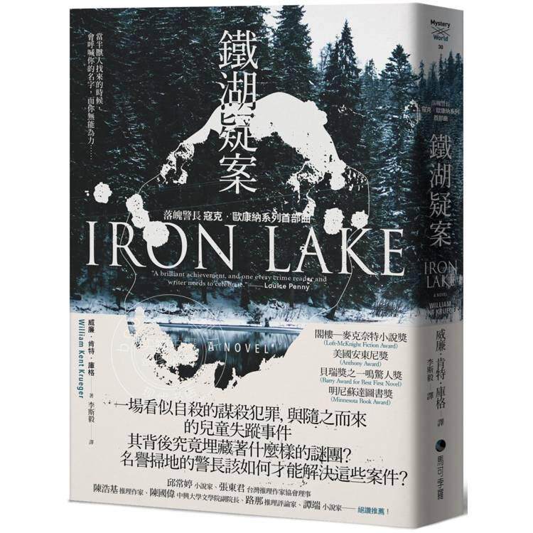 现货 港台原版 铁湖疑案 寇克欧康纳系列首部曲 Iron Lake 威廉 肯特 库格 William Kent Krueger 马可孛罗