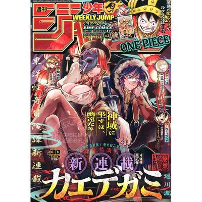 进口日文 週刊少年ジャンプ 周刊少年JUMP 2025年7月7号 付海贼王贴纸