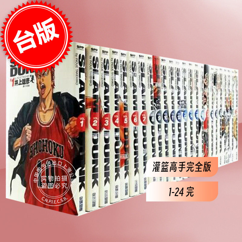 台版漫画灌篮高手井上雄彦