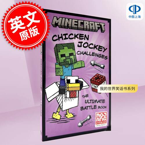 现货 我的世界笑话书系列：鸡骑手战斗手册 游戏周边书 儿童读物 英文原版 Minecraft Chicken Jockey Combat Book 7+岁