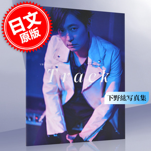 现货 进口日文 下野紘写真集 下野紘アーティストBOOK