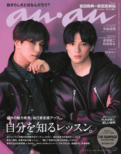 赤楚卫二&町田启太anan2/24号