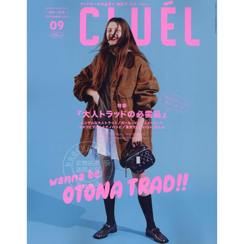 进口日文 时尚杂志 CLUEL(クルーエル) 2024年 09 月号