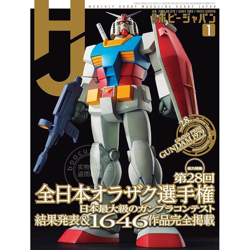 进口日文 Hobby Japan 月刊ホビージャパン 2026年1月号 日本模型玩具杂志