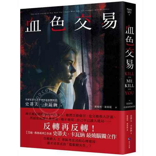 现货 港台原版 血色交易 艾迪弗林系列畅销作家反转独立作 史蒂夫卡瓦讷 马可孛罗
