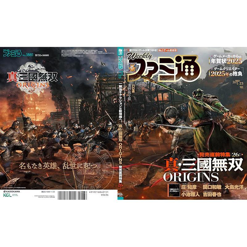 现货 进口日文 电玩杂志 周刊法米通 FAMI通 週刊ファミ通 2025年1月23日号 No.1881 真三国无双起源