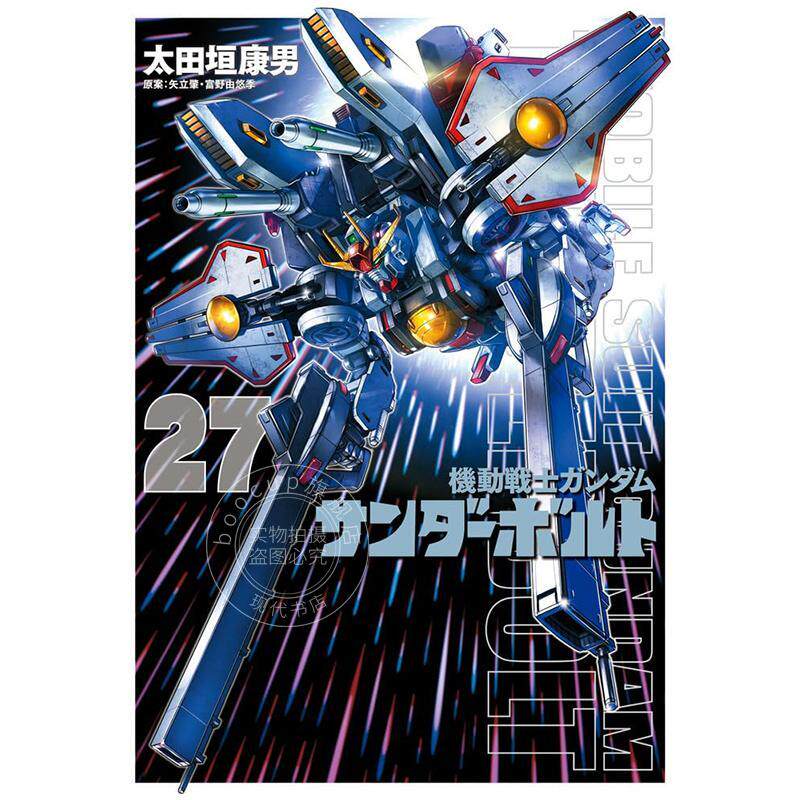 预售 进口日文 漫画 机动战士高达 雷霆宙域战线 27 完结卷 小学馆 矢立肇 機動戦士ガンダム サンダーボルト 27