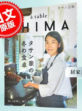 现货 进口日文 居家美食 a? table SHIMA vol.1 冬号