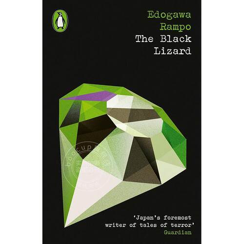 黑蜥蜴 江户川乱步 侦探小说 Penguin Modern Classics系列 英文原版 The Black Lizard