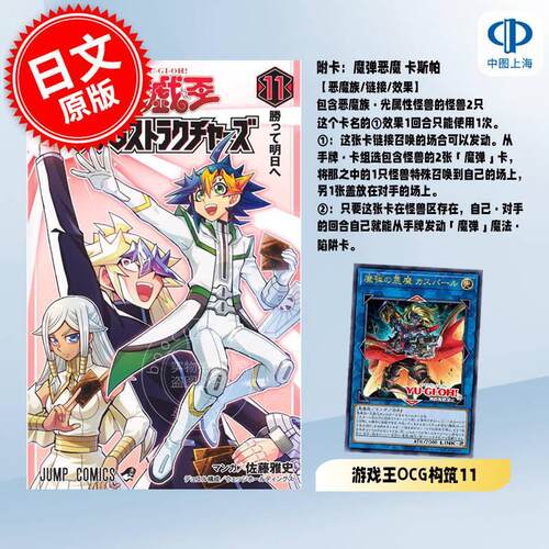 现货 进口日文 漫画 游戏王OCG构筑 11 附游戏王卡 魔弹恶魔 卡斯帕 魔弾の悪魔 カスパール 遊戯王OCGストラクチャーズ 11 佐藤雅