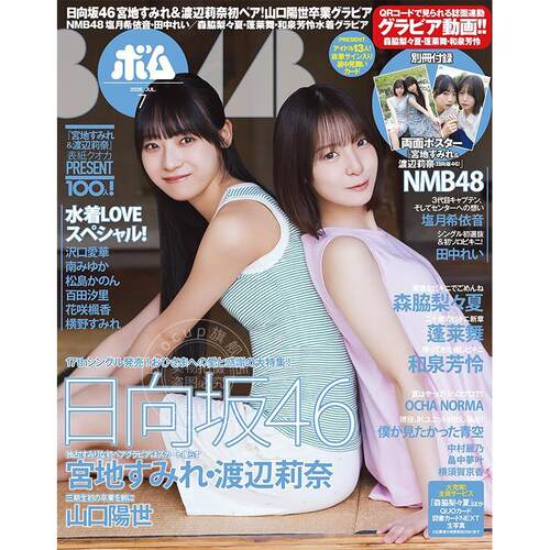 进口日文 日向坂46 宮地菫 渡边莉奈 BOMB! ボム! 2026年7月号 明星偶像杂志 付海报