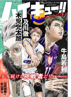 现货 进口日文 排球少年 ハイキュー!! magazine 2025 AUGUST 古舘春一