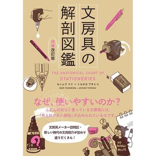 増補改訂版 解剖図鑑 日本文具解剖学图书 文房具 进口日文