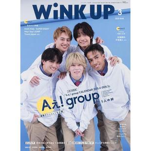 进口日文 娱乐杂志 WiNK UP ウインクアップ 2025年3月号 Aぇ! group