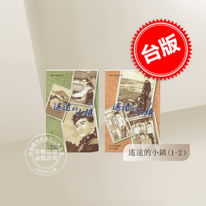 预售 台版漫画 遥远的小镇 上+下 谷口治郎 东贩