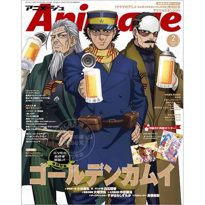 进口日文 Animage アニメージュ 2026年2月号 ゴールデンカムイ 黄金神威封面 附海报
