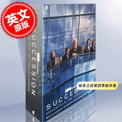 现货 继承之战第四季：完整剧本 HBO 英文原版 Succession – Season Four: The Complete Scripts