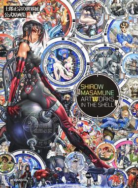 现货 进口日文 士郎正宗的世界展 士郎正宗の世界展 公式原画集 攻壳机动队 SHIROW MASAMUNE ARTWORKS IN THE SHELL 講談社
