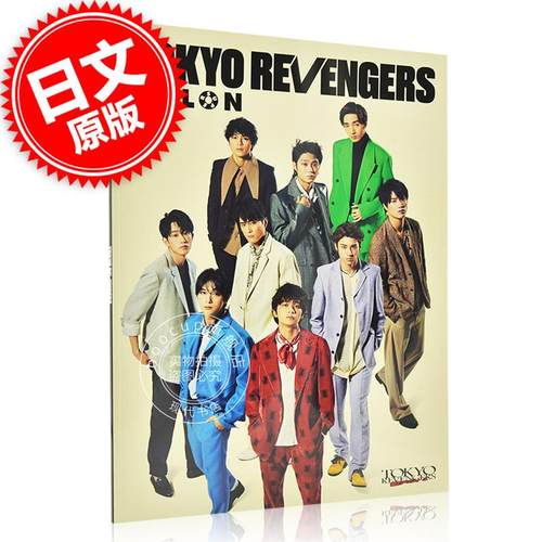 现货 进口日文 TOKYO REVENGERS NYLON SUPER VOL.5 北村匠海 山田裕贵 吉沢亮 付DVD 海报