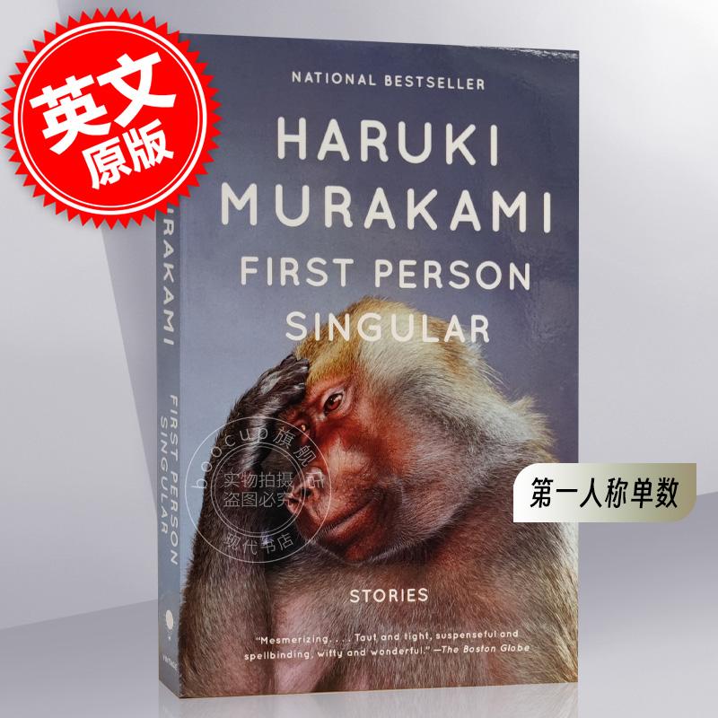 第一人称单数 村上春树 英文原版 First Person Singular Stories Haruki Murakami