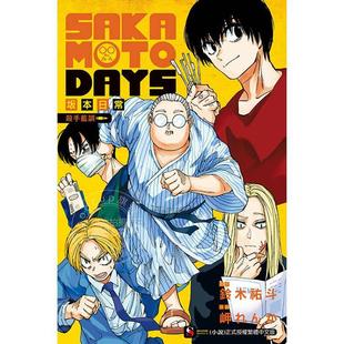 DAYS 坂本日常 杀手蓝调 台版 岬れんか SAKAMOTO 首刷限定版 东立 轻小说