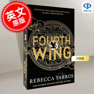Wing Fourth 英文原版 Rebecca 奇幻小说 现货 Yarros 四旋翼