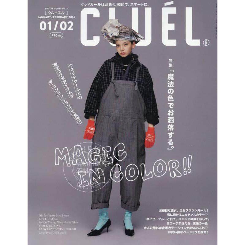 现货 进口日文 CLUEL(クルーエル)2026年 01・02月 合併号 时尚杂志