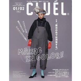 クルーエル 2026年 01・02月 现货 时尚 CLUEL 合併号 杂志 进口日文