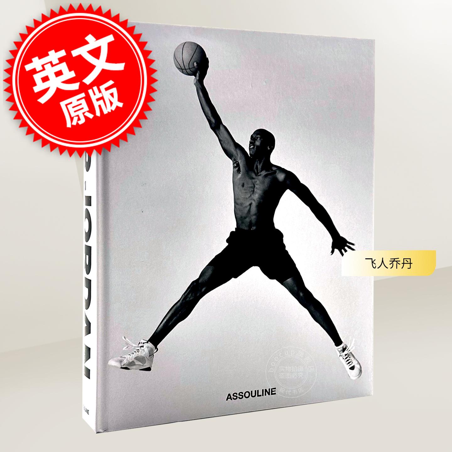 现货 飞人乔丹 篮球明星摄影集艺术画集 产品设计画册 ASSOULINE出版社 英文原版 Air Jordan