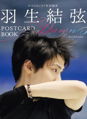 现货 进口日文 羽生结弦 KISS&CRY特別編集　羽生結弦POSTCARD BOOK Dawn-BACKYARD-