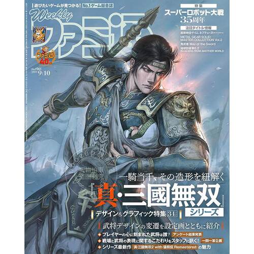 进口日文 周刊法米通 週刊ファミ通 2026年9月10日号 No.1961 真?三国无双