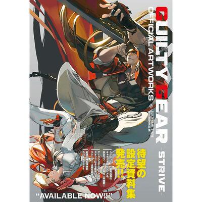 进口日文 罪恶装备：奋战 官方设定资料集 GUILTY GEAR -STRIVE- 公式設定資料集