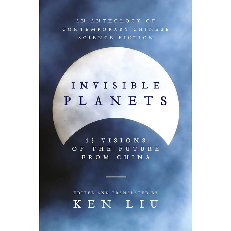 现货 看不见的星球 刘宇昆 中国科幻短篇小说选集 英文原版 Invisible Planets 三体英文版译者