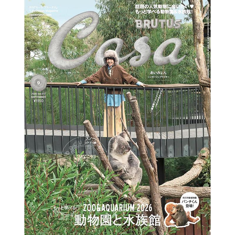 预售进口日文 Casa BRUTUS(カーサ ブルータス) 2026年9月号 动物园与水族馆专题 建筑设计