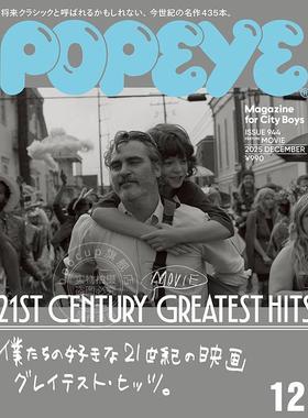 进口日文 POPEYE ポパイ2025年12月号 日本都市男孩时尚文化资讯 21世紀の映画グレイテストヒッツ