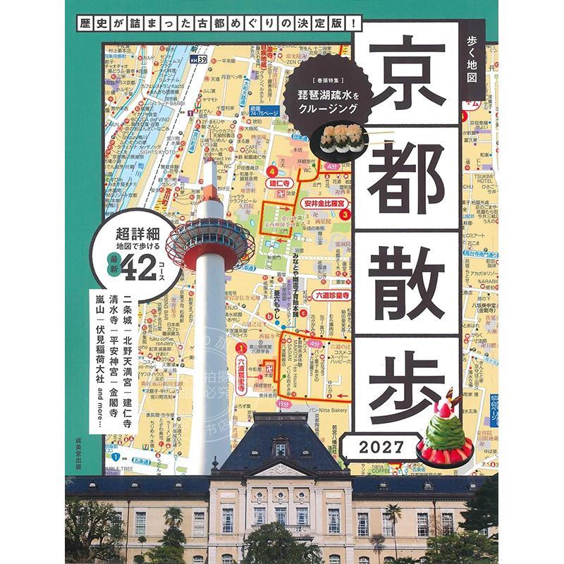 进口日文 京都漫步步行地图指南 2027 歩く地図 京都散歩 2027