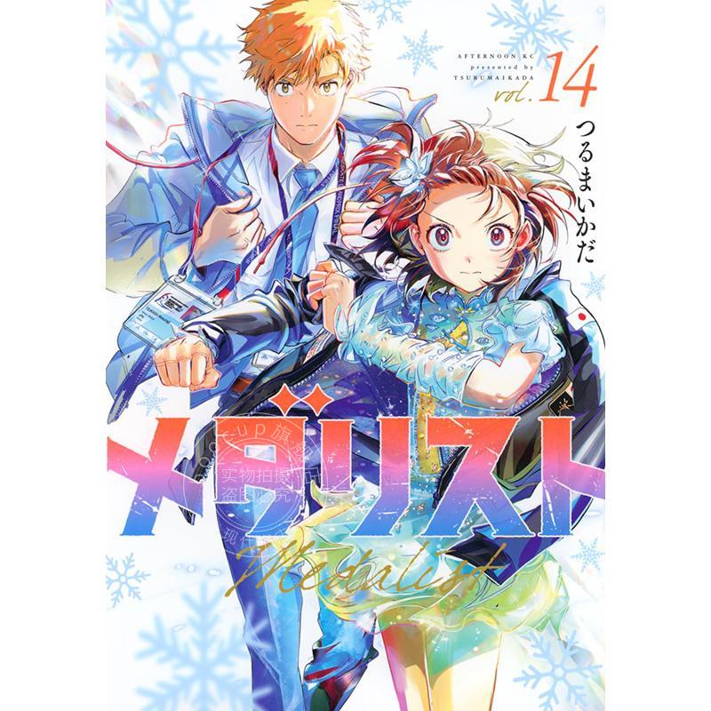 预售 进口日文 漫画 金牌得主 舞冰的祈愿 14 メダリスト 14 花样滑冰图片