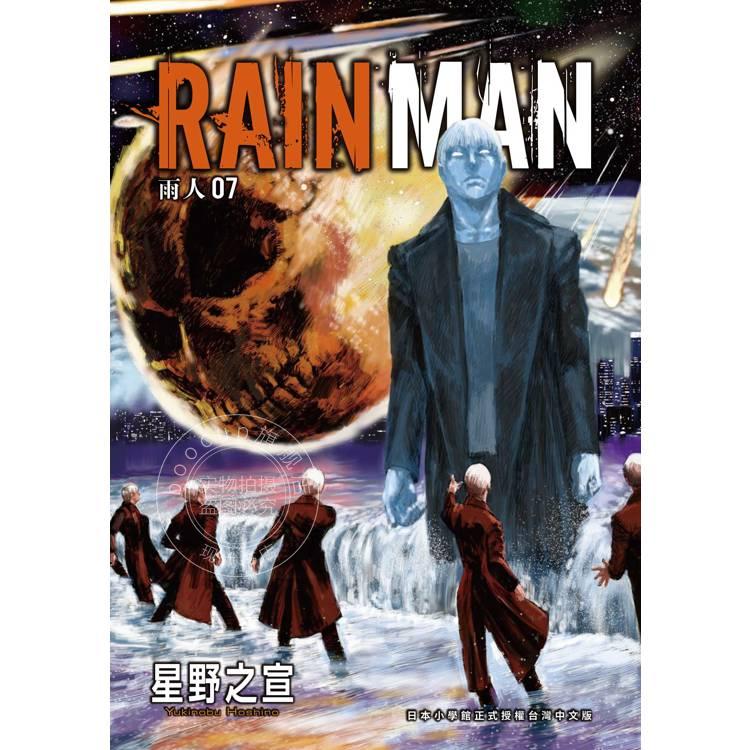 台版漫画 雨人RAIN MAN（７）完 星野之宣 东贩