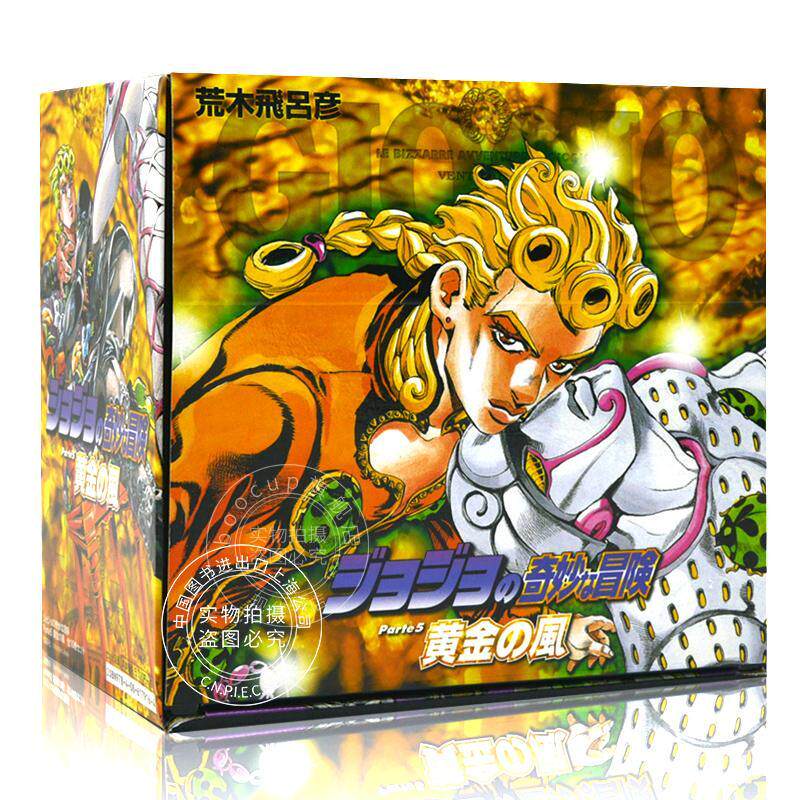 预售 进口日文 文库版 乔乔的奇妙冒险 第5部套装 JOJO的奇妙冒险:黄金之风 全10卷 荒木飞吕彦 集英社
